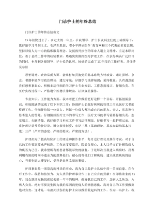 门诊护士的年终总结