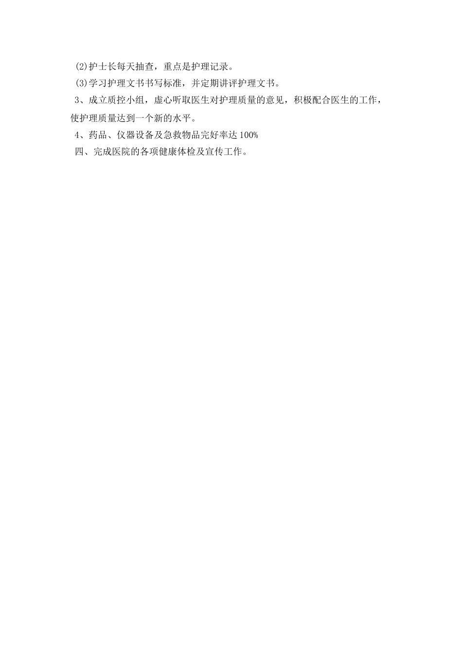 门诊护士长2025工作计划开头_第2页