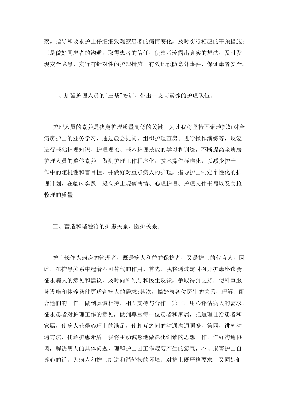 门诊护士长的竞聘演讲稿(二)_第2页