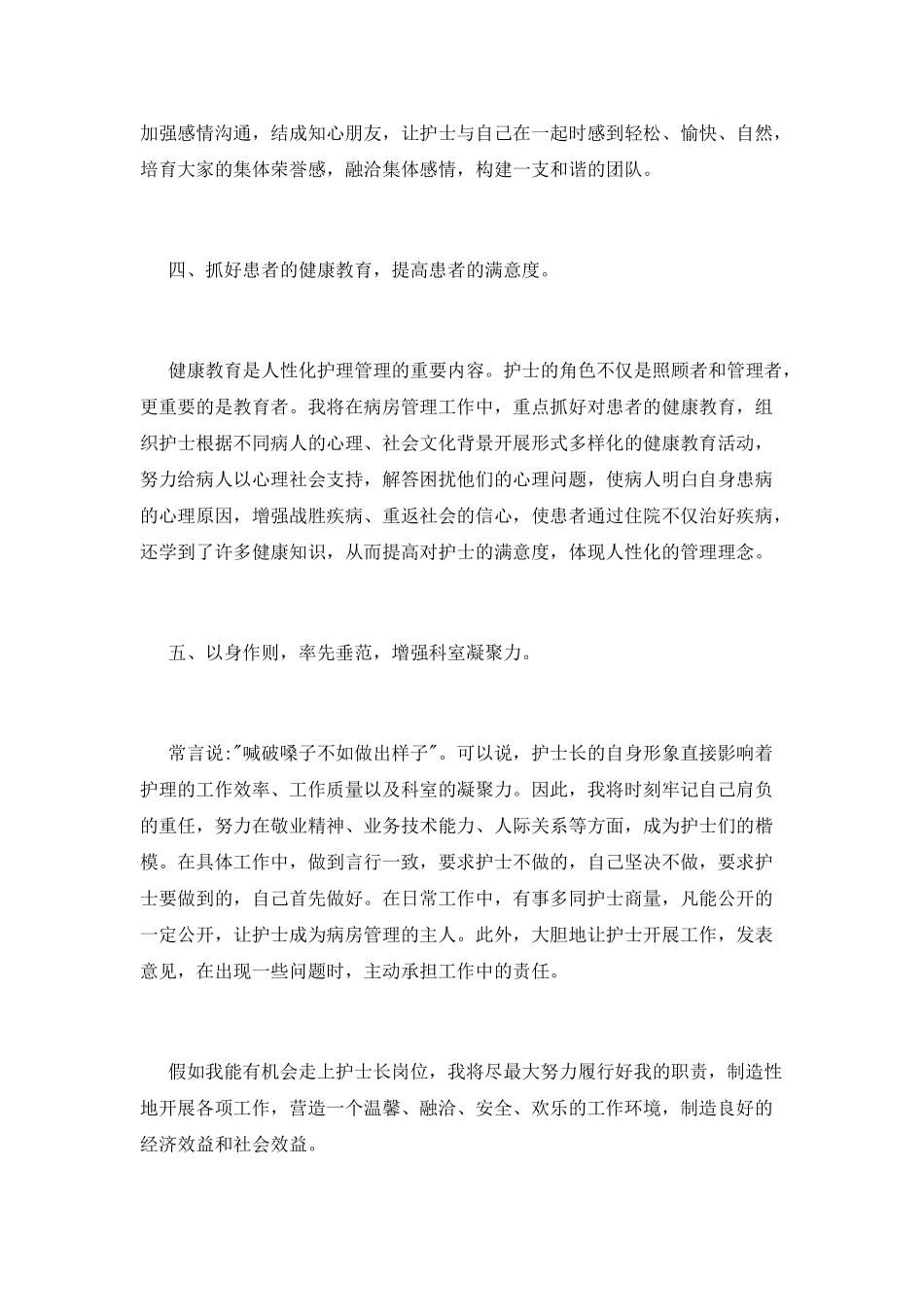 门诊护士长的竞聘演讲稿(二)_第3页