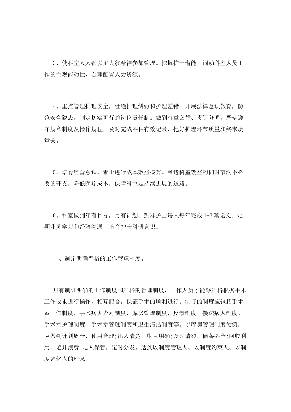 门诊护士长的竞聘演讲稿_第2页