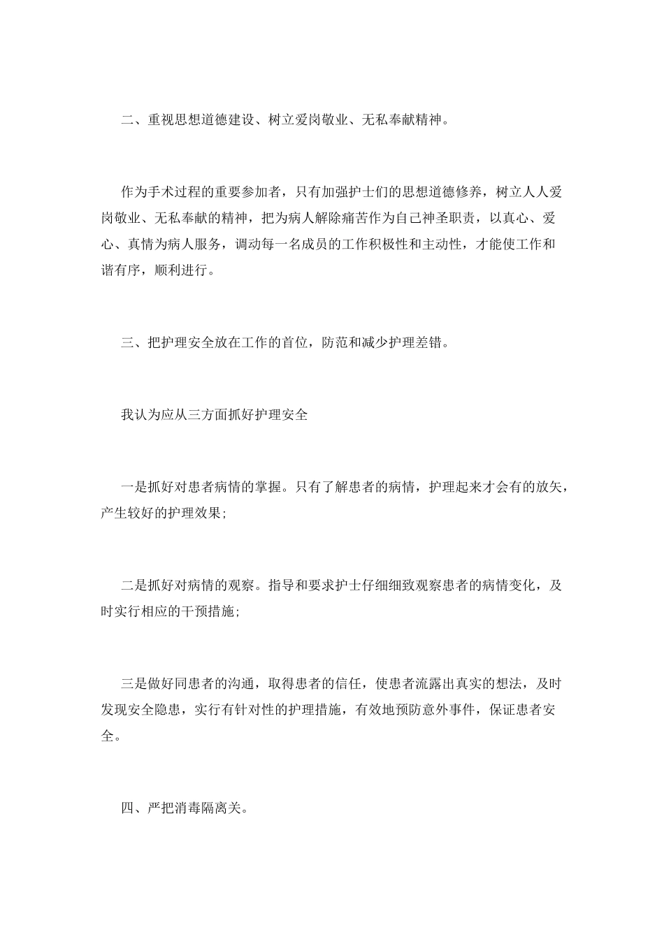 门诊护士长的竞聘演讲稿_第3页