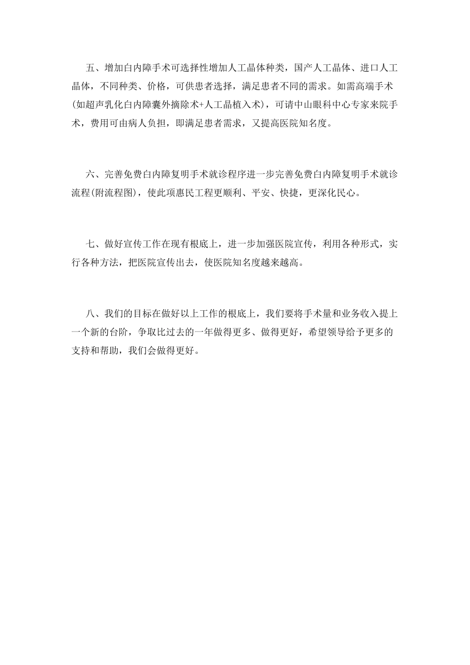 门诊护士长工作计划_第2页