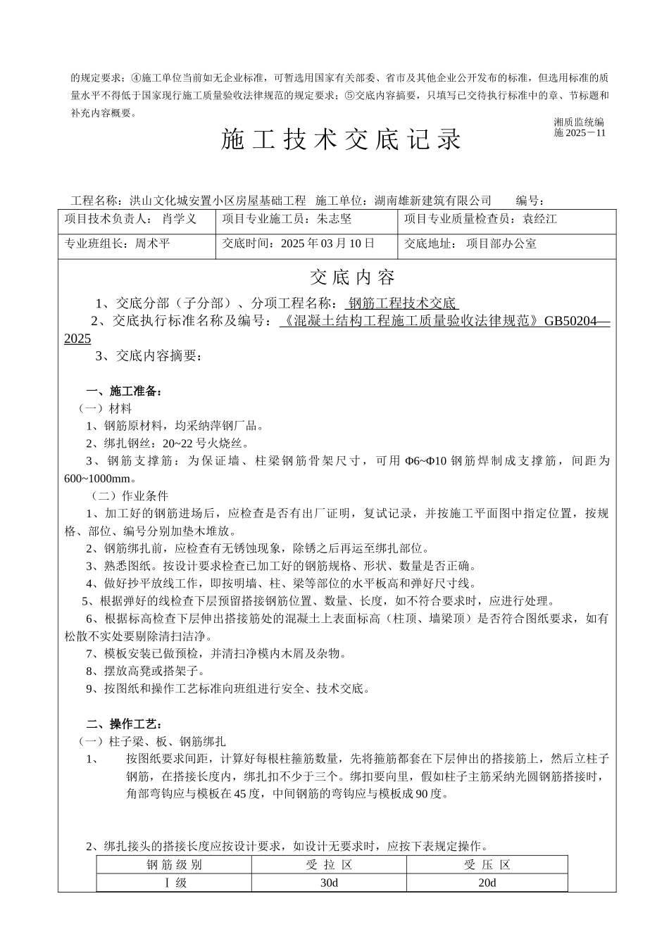 门诊综合楼工程人工挖孔桩技术交底_第2页