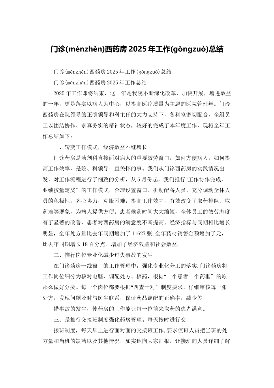 门诊西药房2025年工作总结_第1页