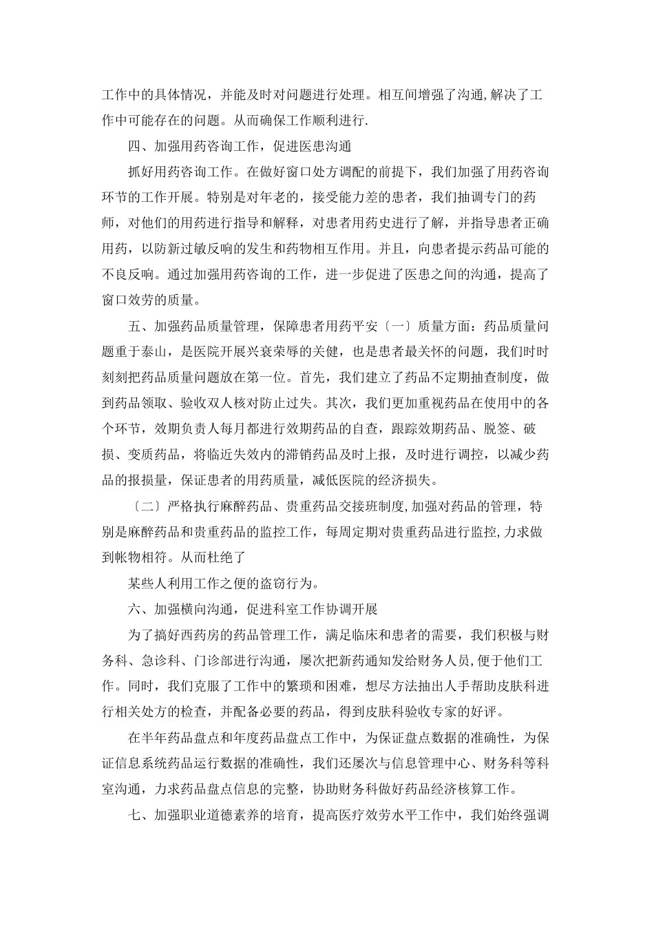 门诊西药房2025年工作总结_第2页