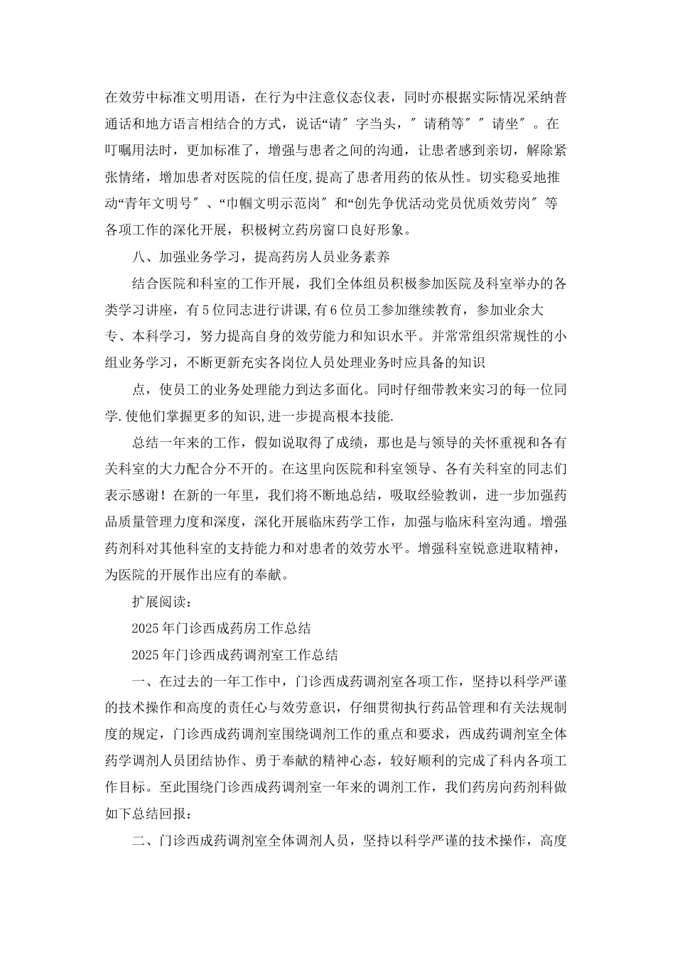 门诊西药房2025年工作总结_第3页