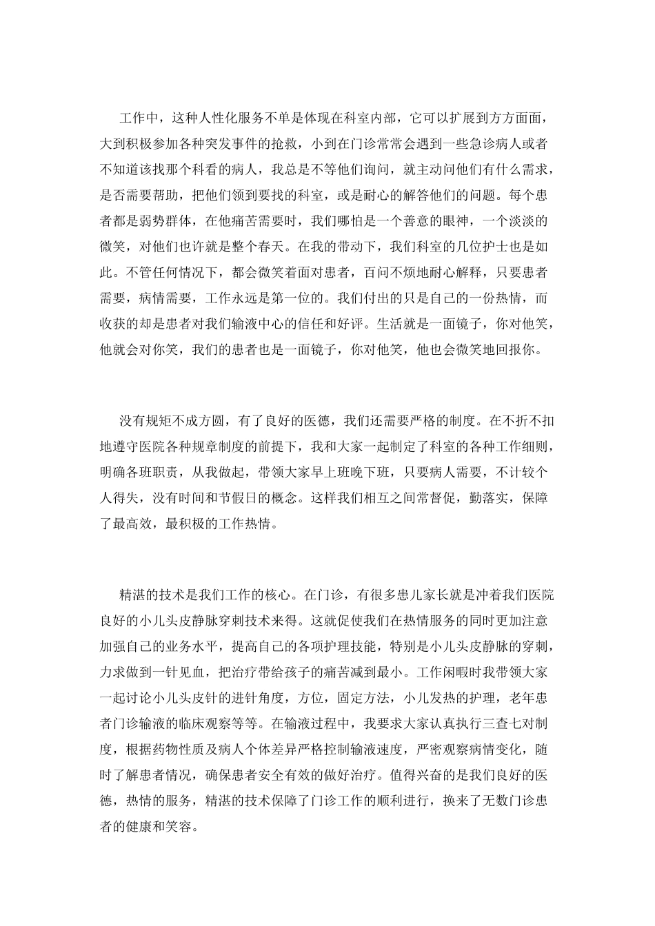 门诊科护士述职报告_第2页