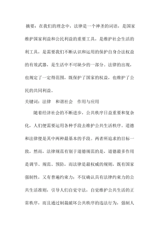 法律在现实生活中的作用分析研究  法学专业