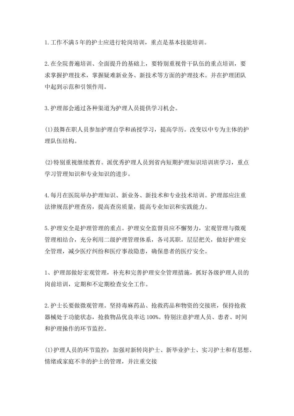 门诊月护理工作计划_第2页