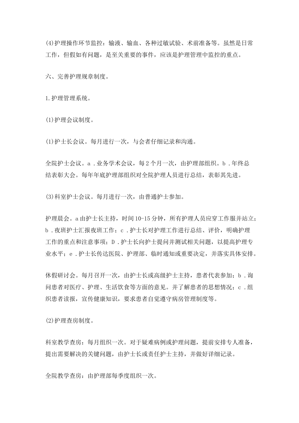 门诊月护理工作计划_第3页