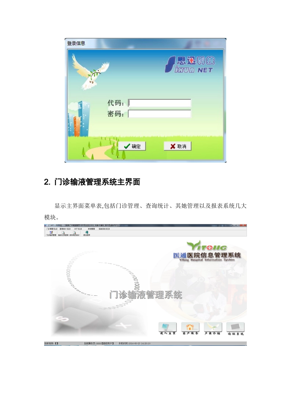 门诊输液管理系统操作手册_第2页