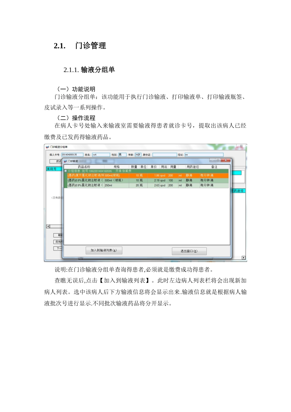 门诊输液管理系统操作手册_第3页