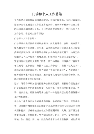 门诊部个人工作总结