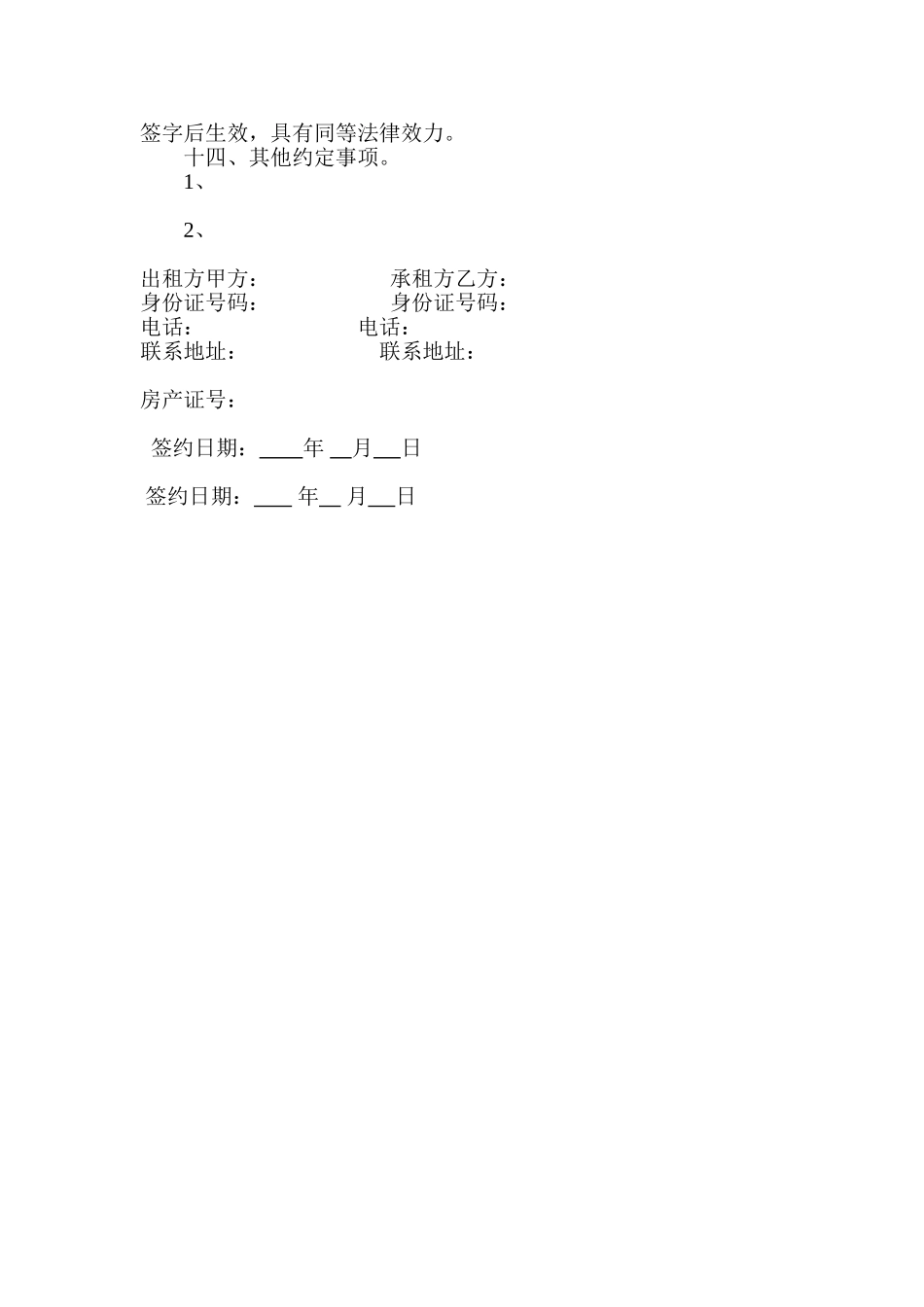 门面出租合同书 _第2页