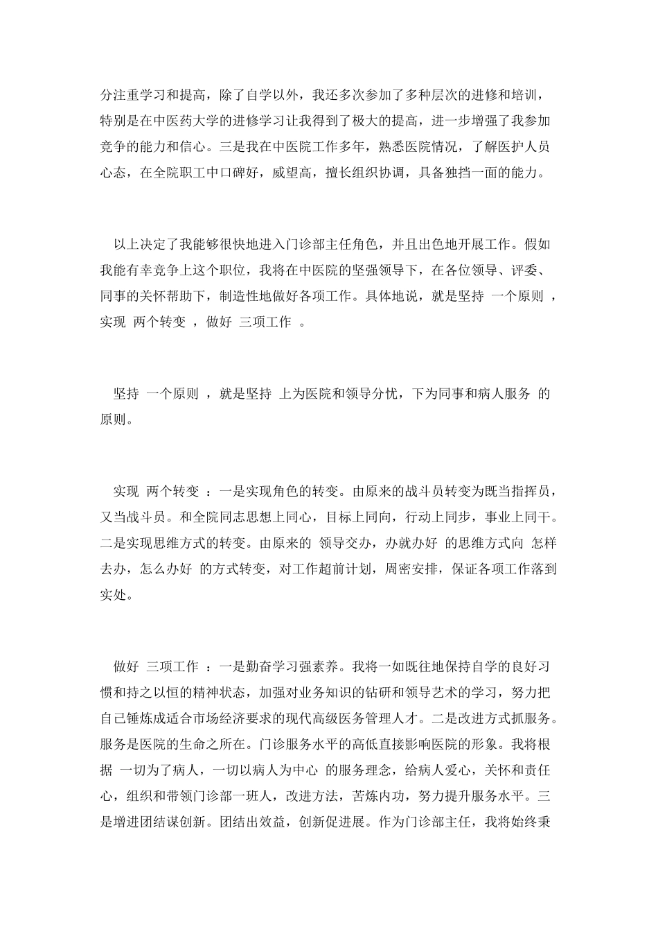门诊部主任竟聘演说稿_第2页
