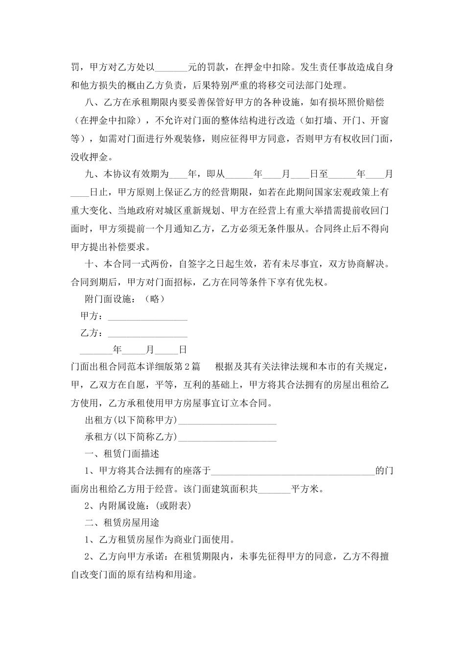门面出租合同范本详细版_第2页