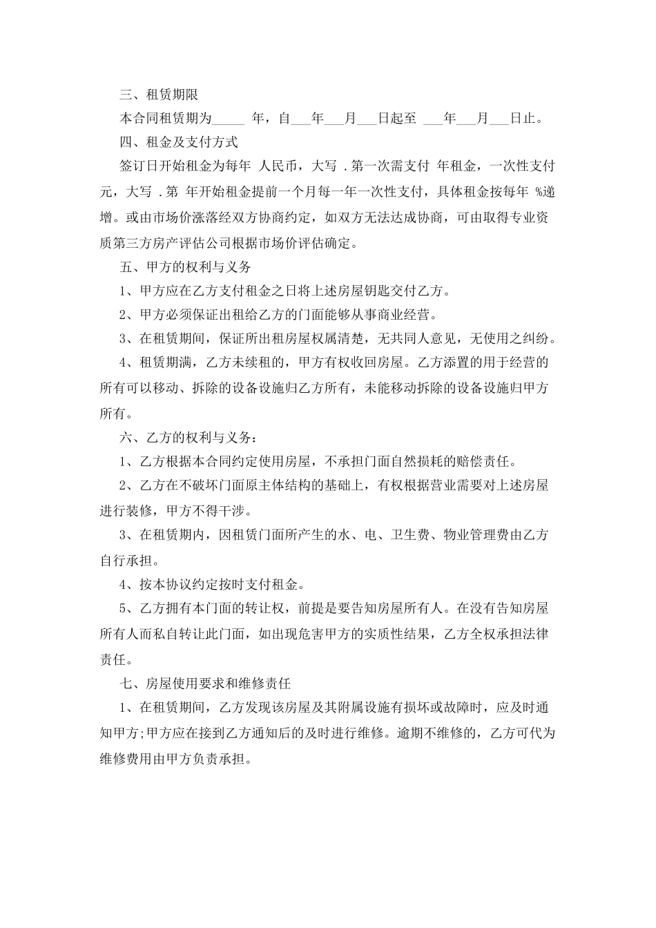 门面出租合同范本详细版_第3页