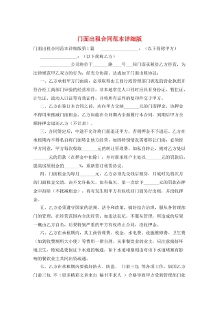门面出租合同范本详细版