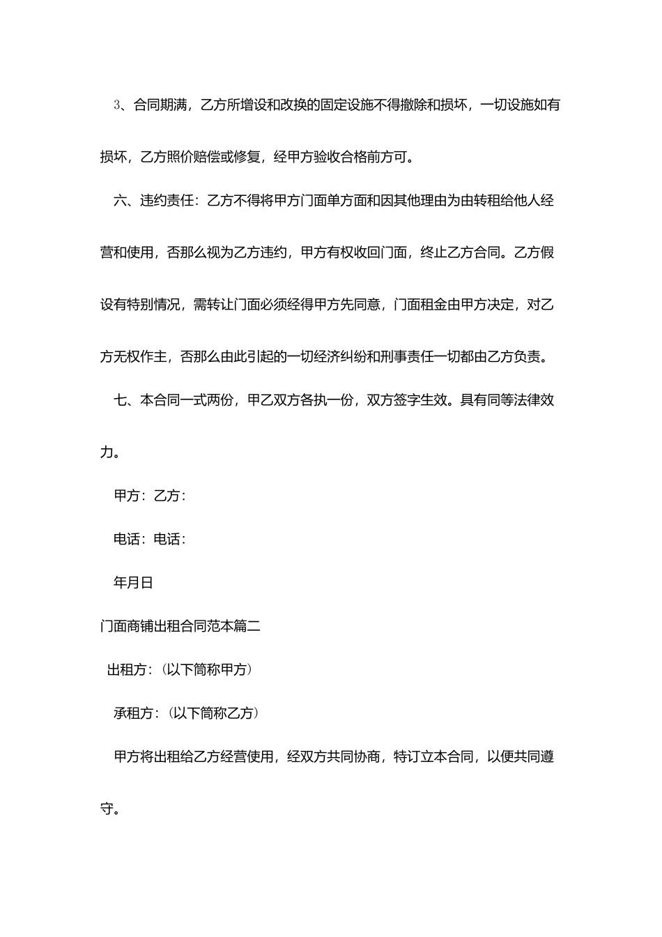门面商铺出租合同范本_第2页