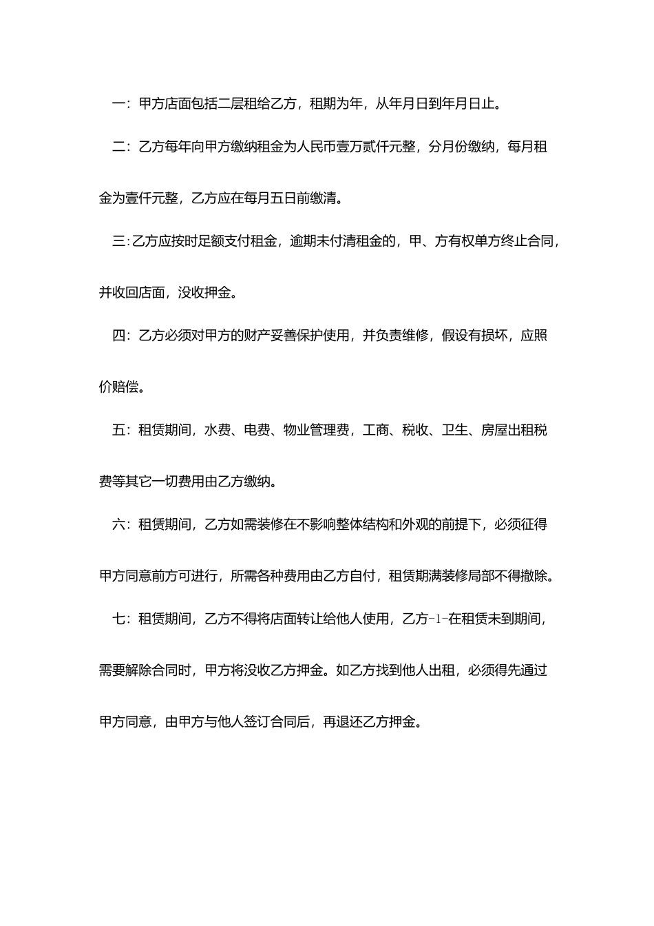 门面商铺出租合同范本_第3页