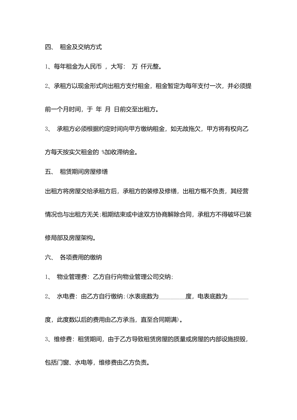 门面房屋租赁合同书_第2页