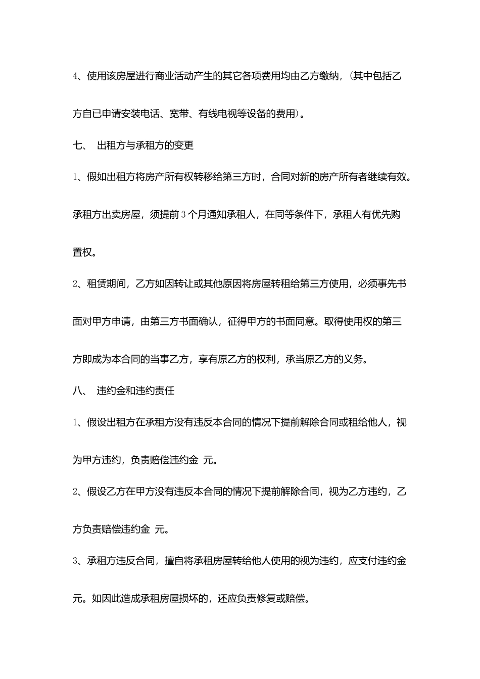 门面房屋租赁合同书_第3页