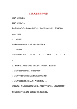 门面房屋租赁合同书