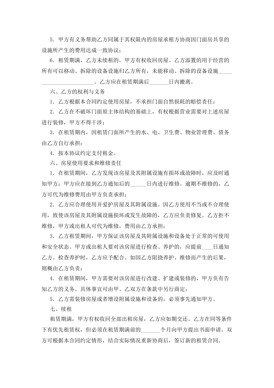 门面房出租合同文本_第2页