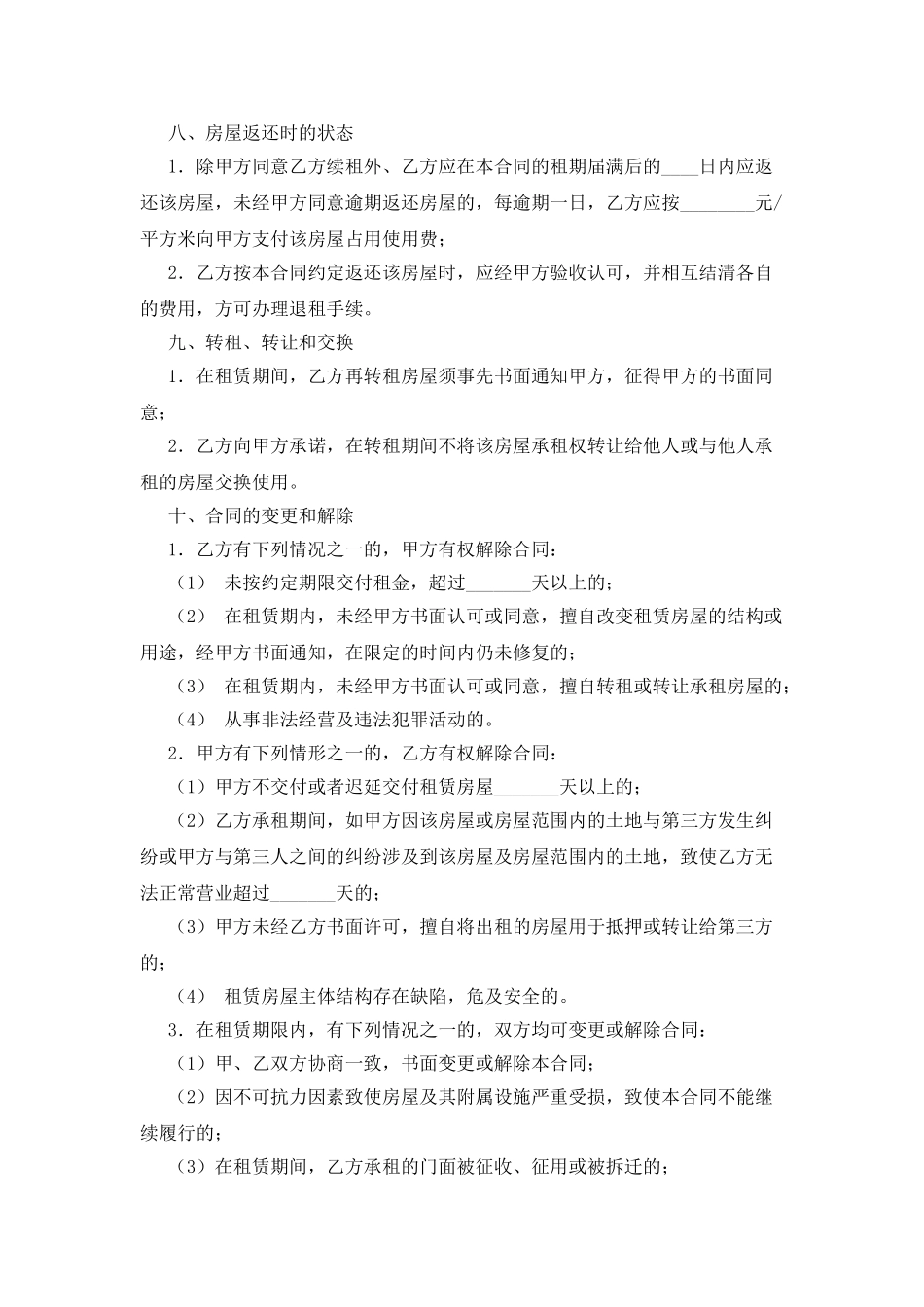 门面房出租合同文本_第3页