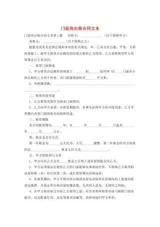 门面房出租合同文本