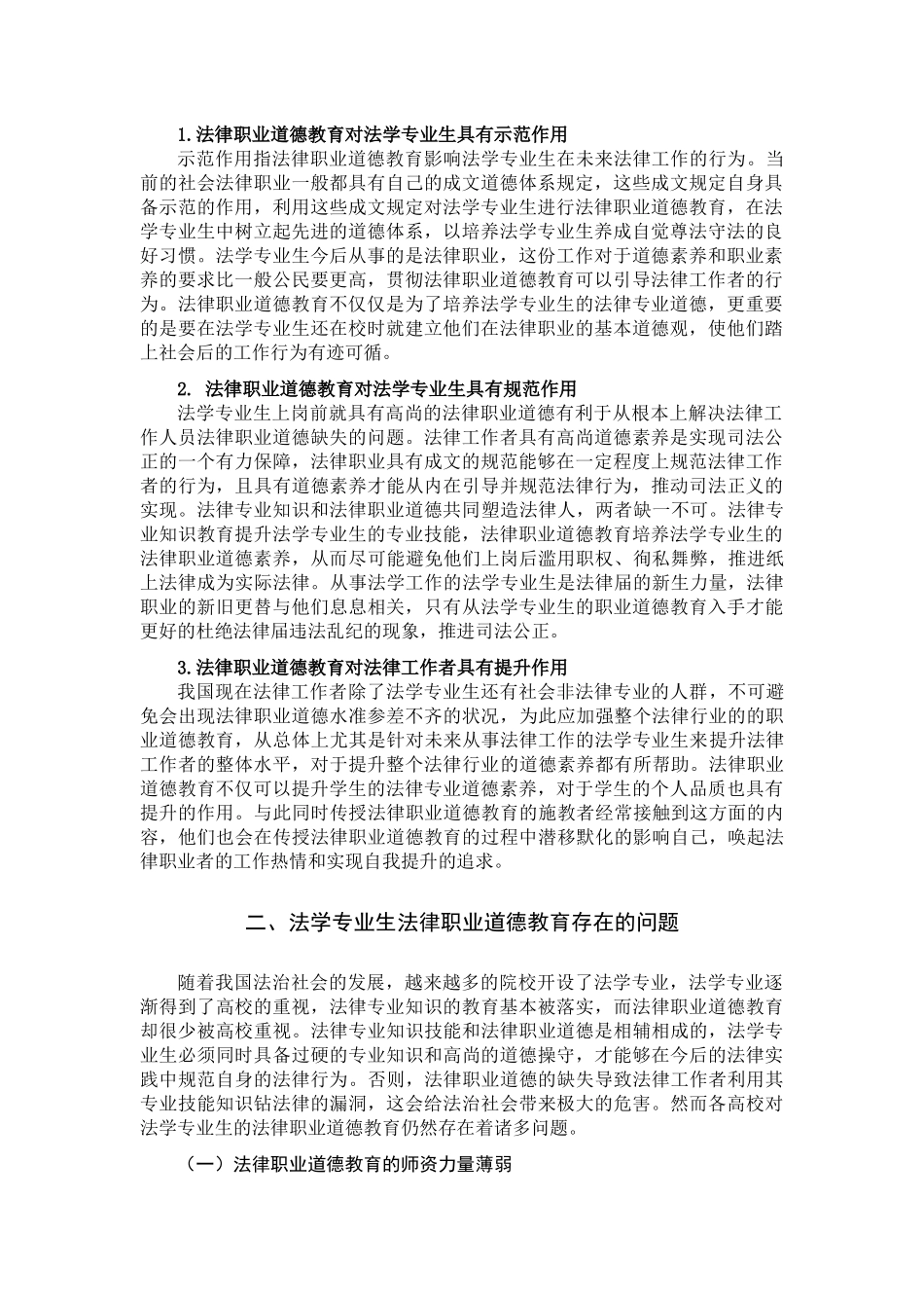 法学专业  法律职业道德教育存在的问题及对策分析研究_第2页