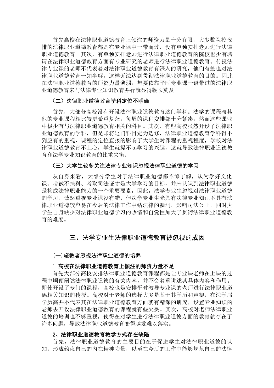 法学专业  法律职业道德教育存在的问题及对策分析研究_第3页