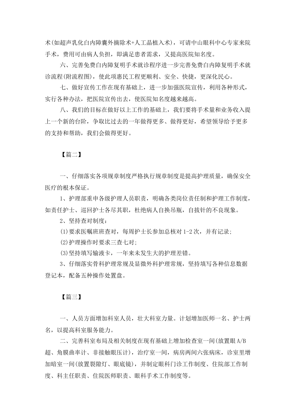 门诊部护士长工作计划例文_第2页