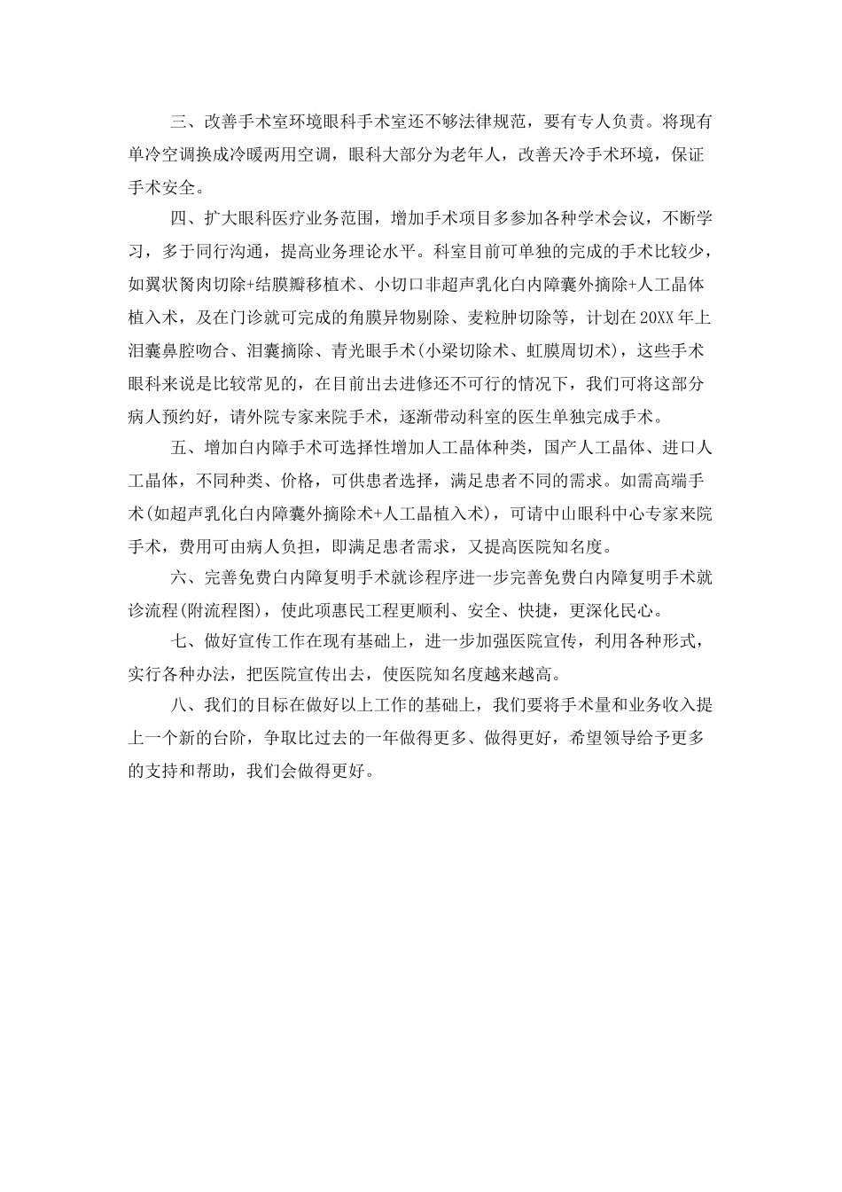 门诊部护士长工作计划例文_第3页