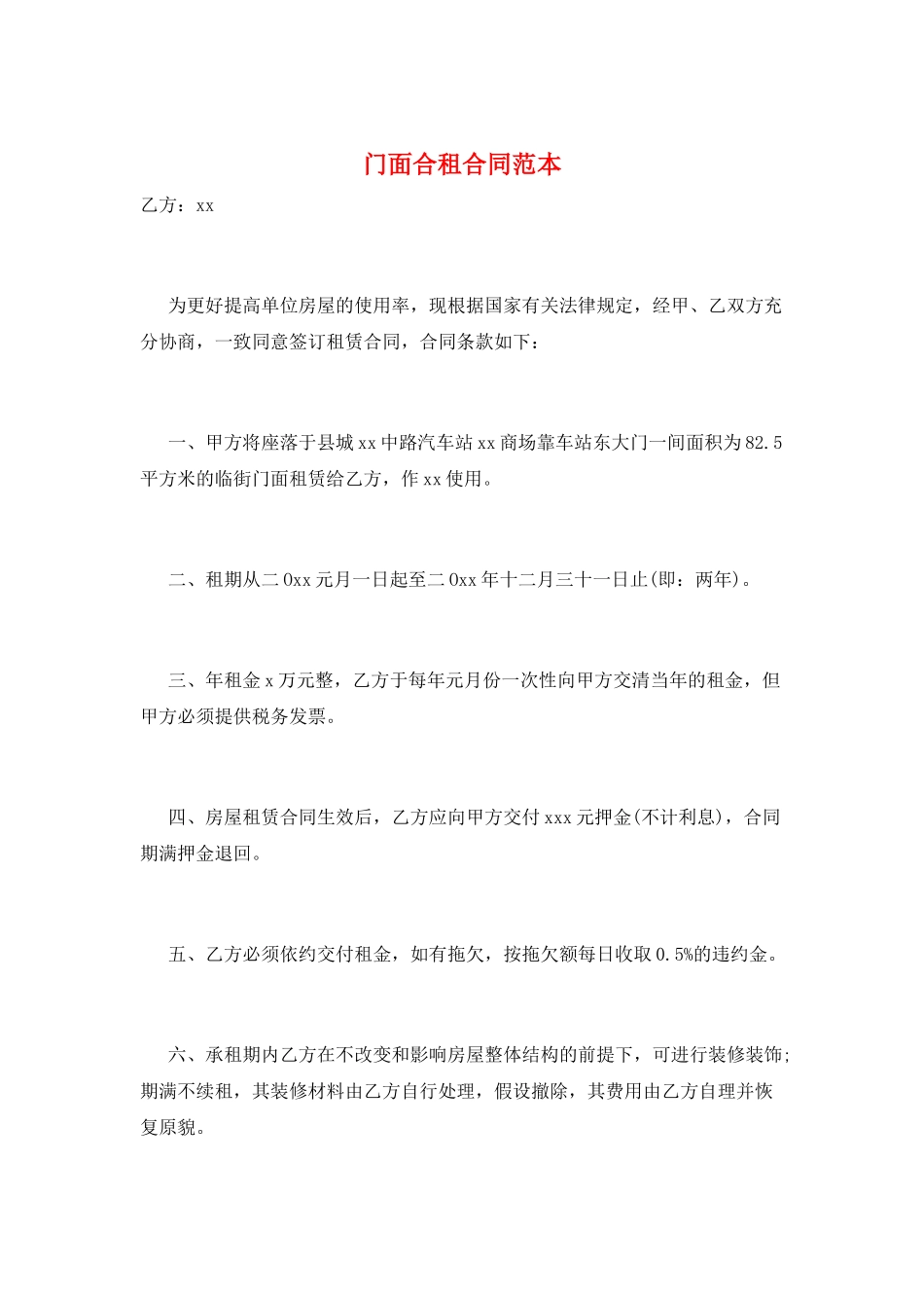 门面合租合同范本_第1页