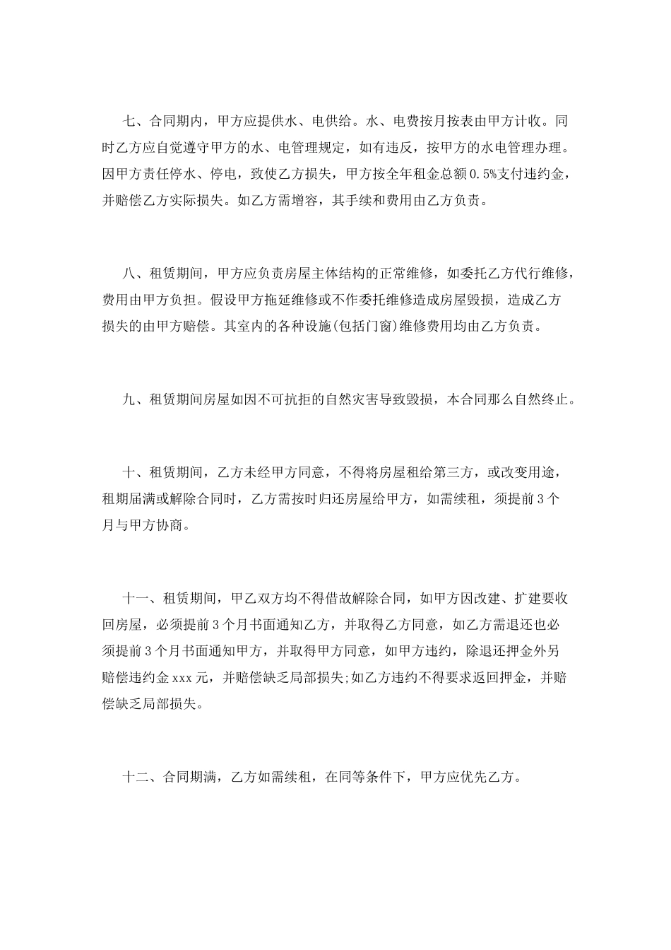 门面合租合同范本_第2页