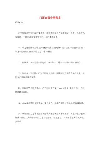 门面合租合同范本