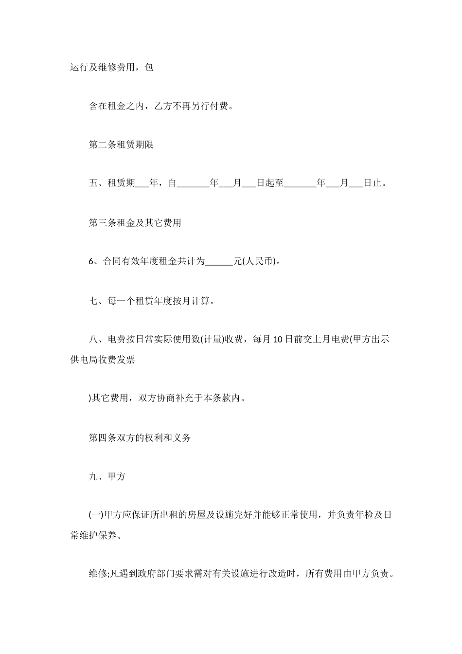 门面房屋租赁的合同书_第2页