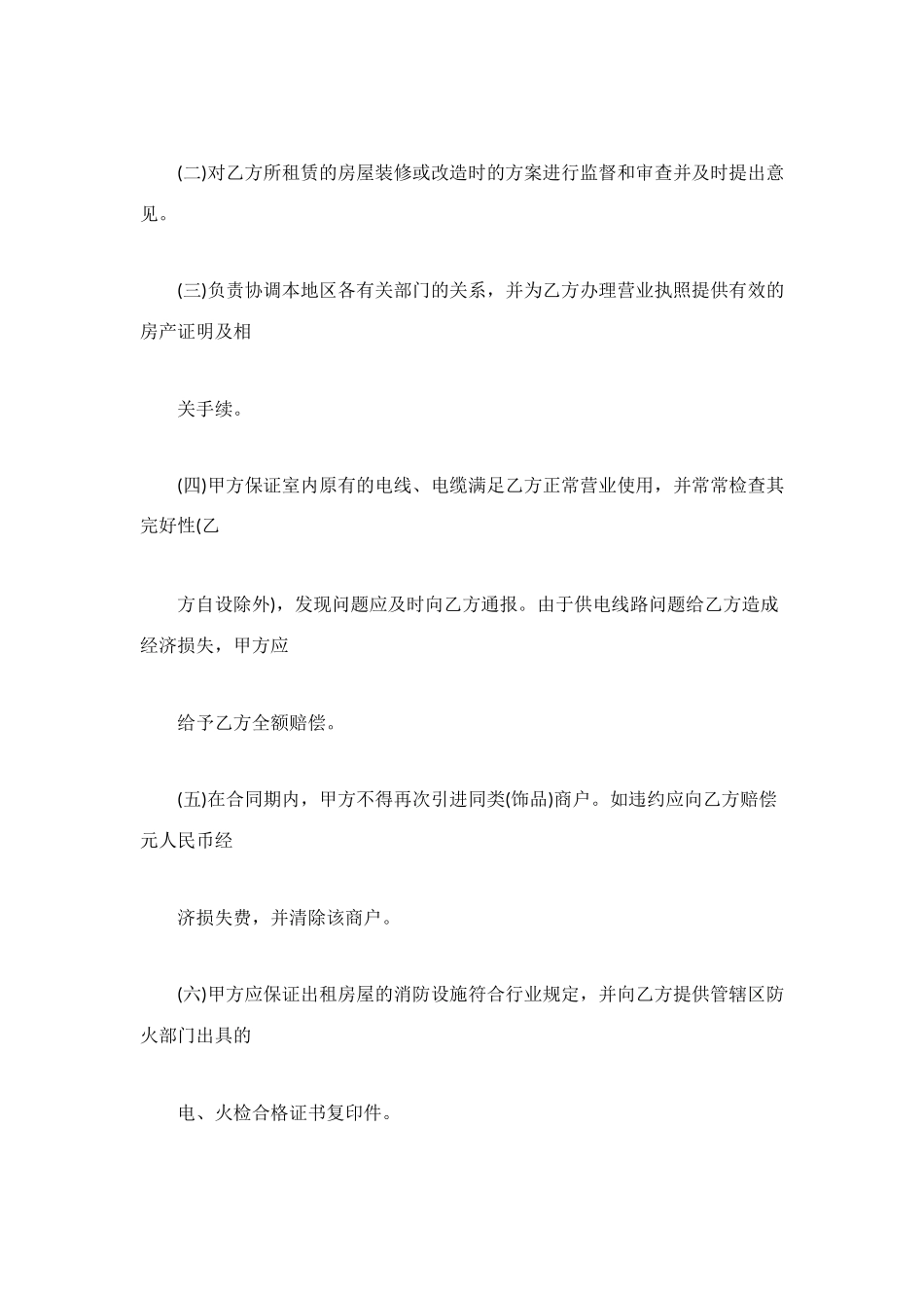 门面房屋租赁的合同书_第3页