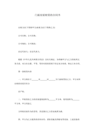 门面房屋租赁的合同书