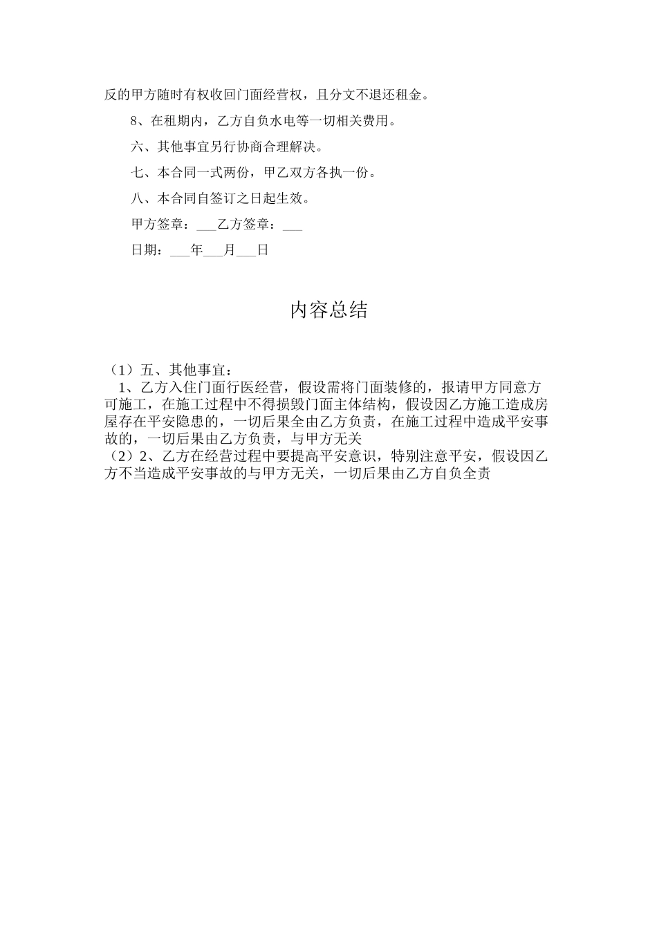 门面房租赁协议书_第2页