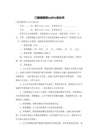 门面房租赁协议书