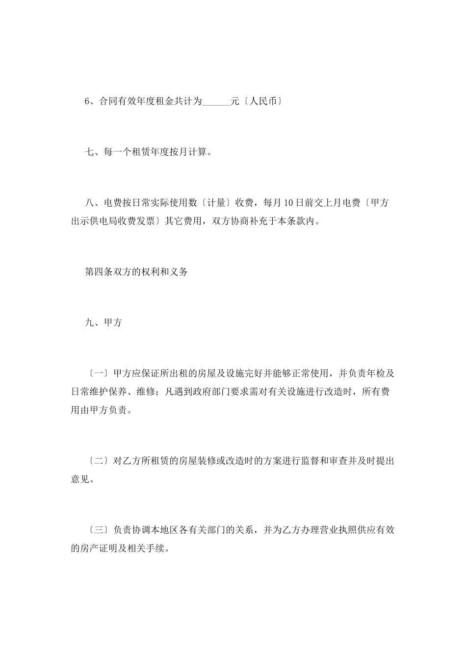 门面房租赁合同(一)_第2页