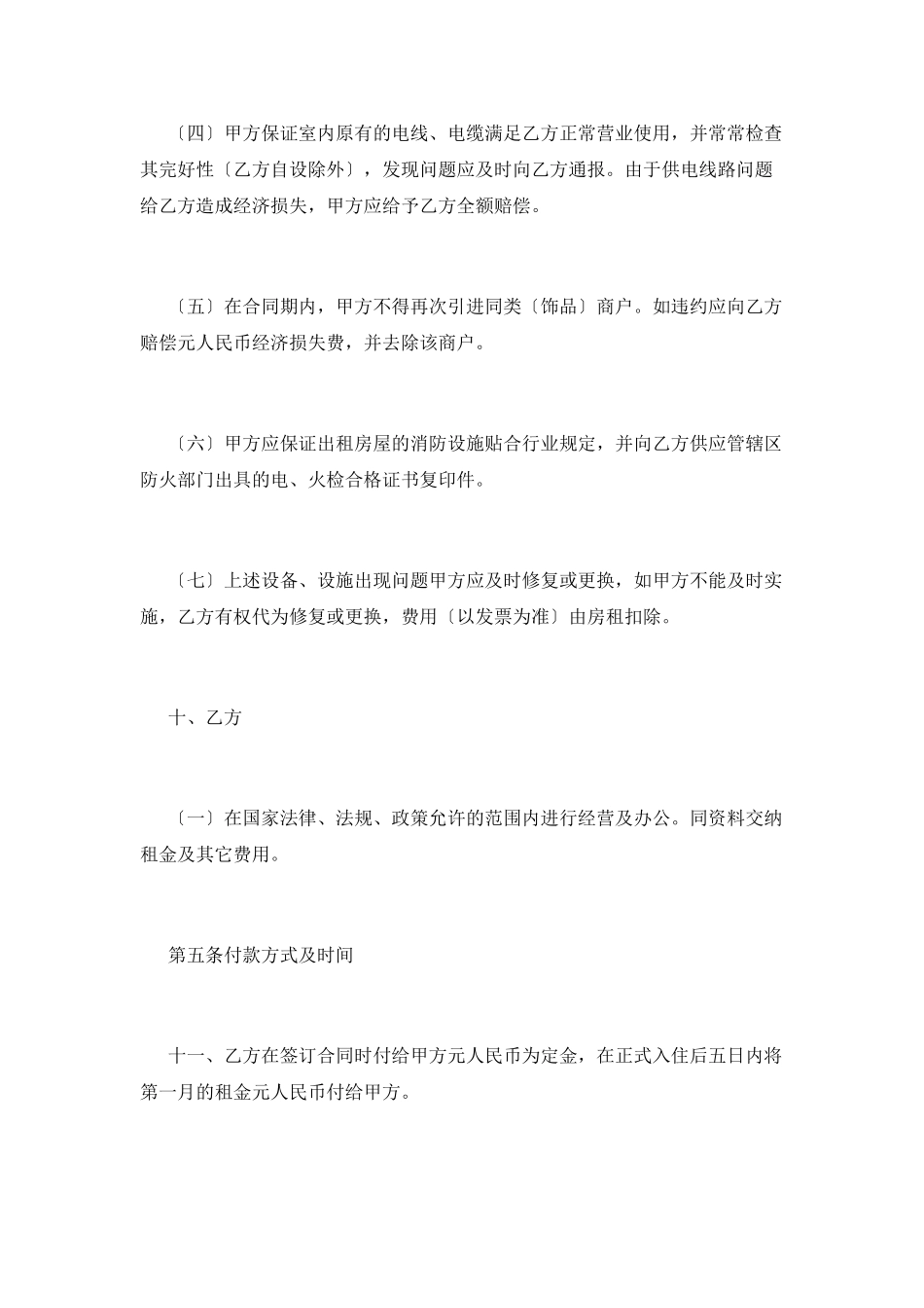 门面房租赁合同(一)_第3页