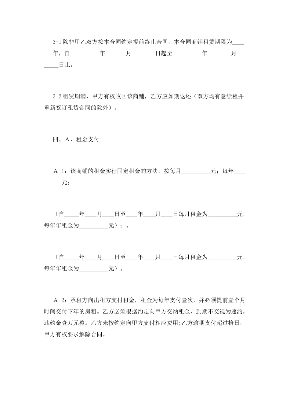 门面房租赁合同(二)_第2页
