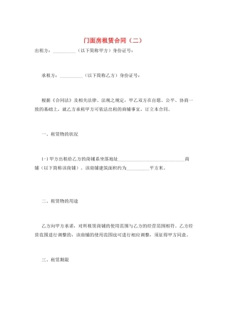 门面房租赁合同(二)
