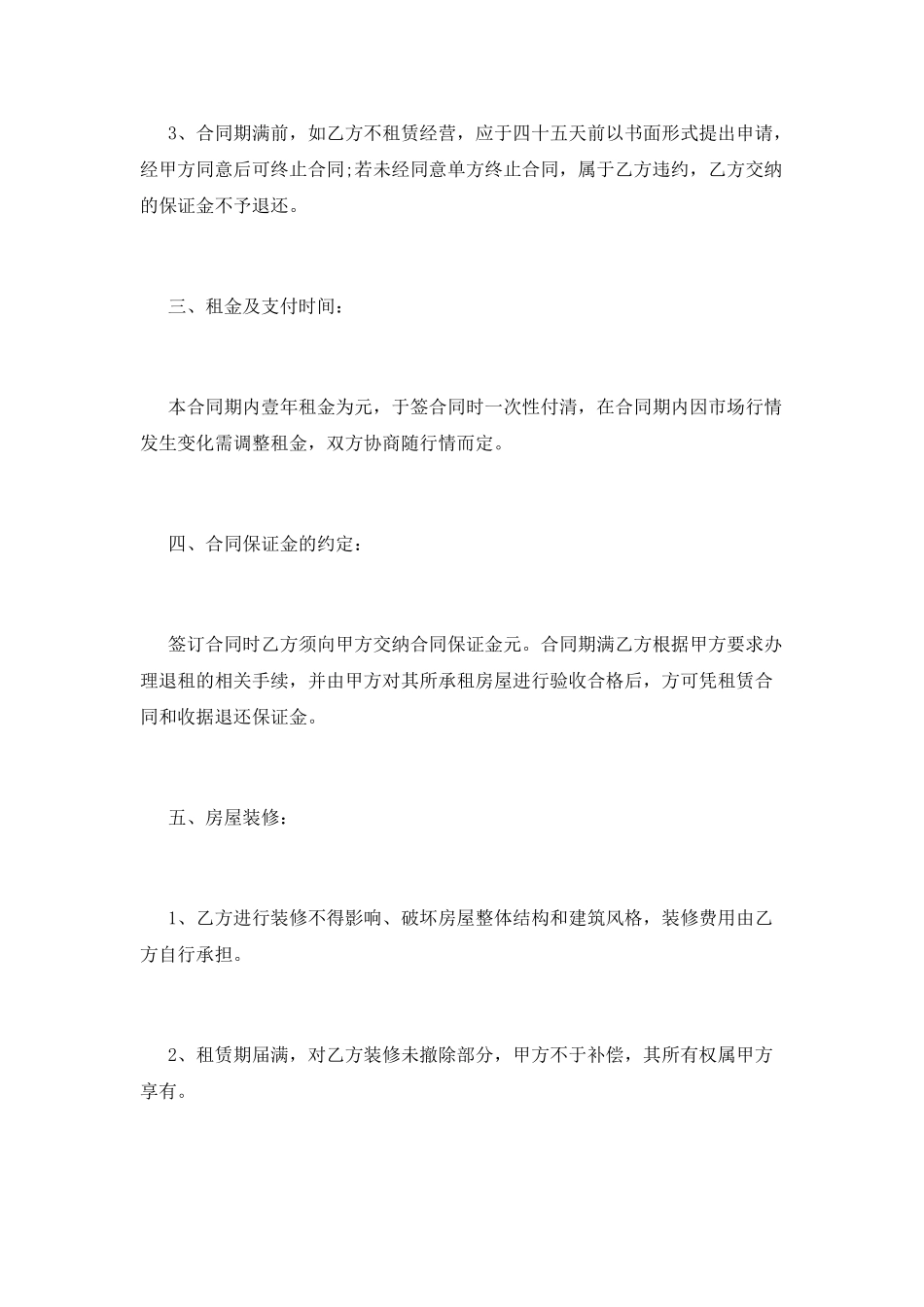 门面房租赁合同(七)_第2页