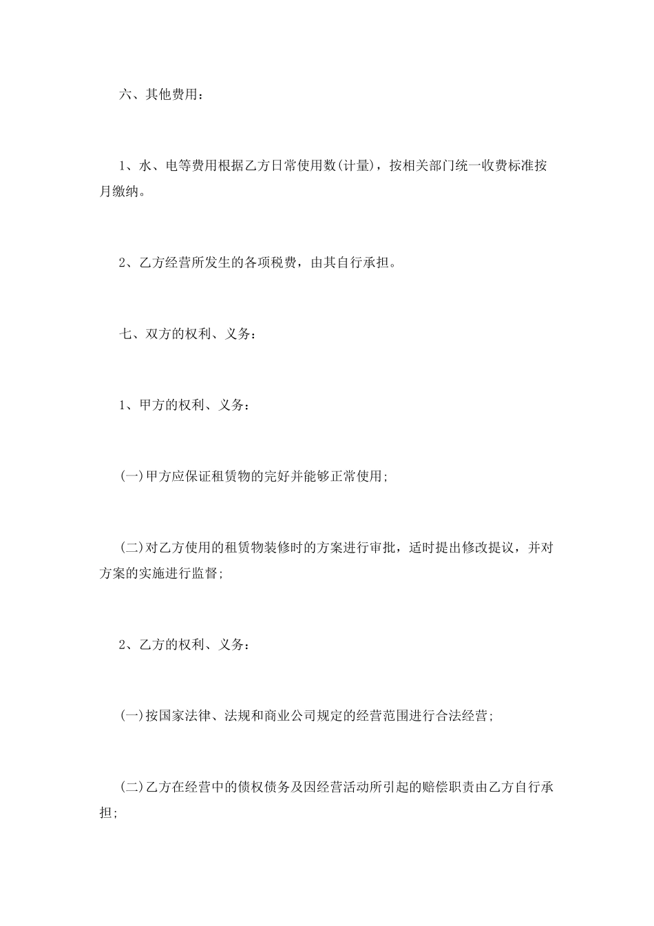 门面房租赁合同(七)_第3页