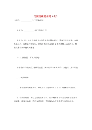 门面房租赁合同(七)